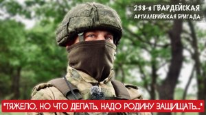 ТЯЖЕЛО, НО ЧТО ДЕЛАТЬ, НАДО РОДИНУ ЗАЩИЩАТЬ позывной МЕДВЕДЬ, 238 гв. АБр : военкор Марьяна Наумова