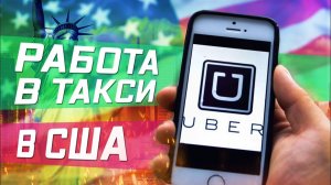 Все серии ! / Работаю таксистом / Toyota PRIUS за 3500$ / Работа в Убер в США / UBER LA