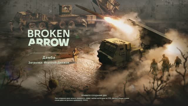 Broken Arrow - игра через пиво 31