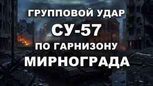 ПЕРЕЛОМ на ФРОНТЕ. АДСКИЙ КОТЁЛ. ГАРНИЗОН нацистов ОБРЕЧЁН
