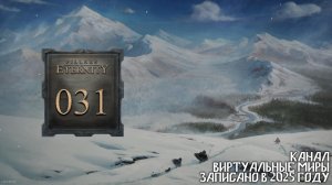 Королевы, Лорды, Императоры - Pillars of Eternity. №31