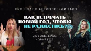 Как встретить новый год 2026