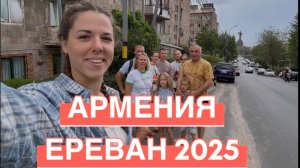 Армения Ереван из Грузии