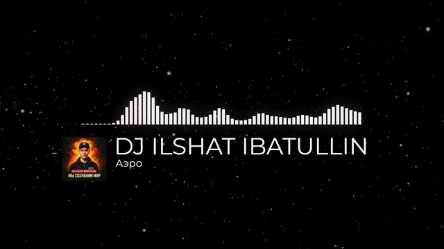 Dj Ilshat Ibatullin - Аэро