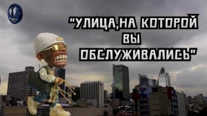 Улица,на которой вы обслуживаетесь.Телефонные  аферисты