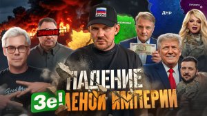 ЕВРОПА 1984 // МАМДАНИ УНИЗИЛ ТРАМПА // МИР НА ЭТОЙ НЕДЕЛЕ №174