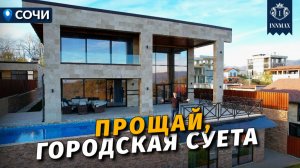 ТИШИНА, ВЕЛИЧИЕ И БЕСКРАЙНИЕ ПРОСТОРЫ. ЖИЗНЬ В ДОМЕ С ПАНОРАМНЫМ ВИДОМ НА ГОРЫ №372 #купитьдомвсочи