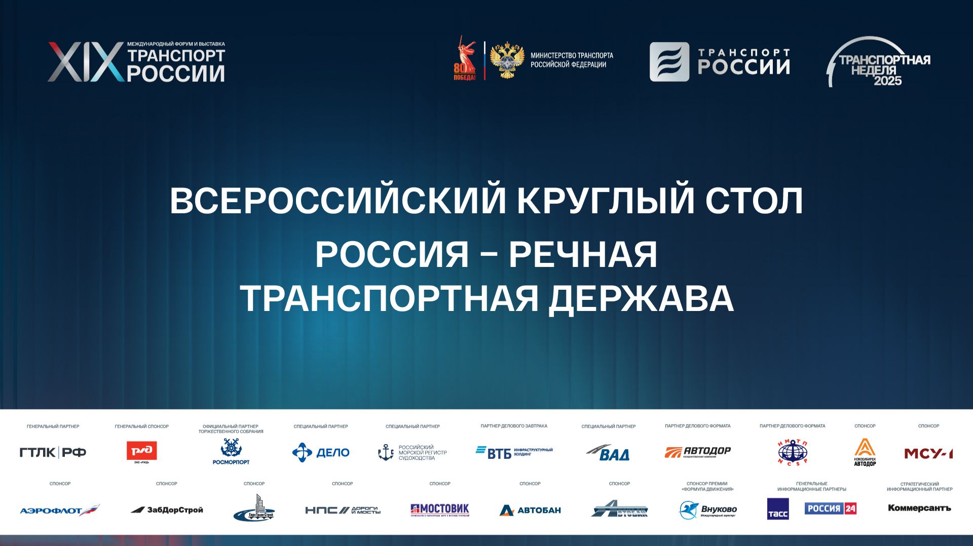 Россия – речная транспортная держава