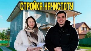 СИП ДОМ ЗА 1,5 МЕСЯЦА — это реально? Как Артём и Карина выбирали строителей.