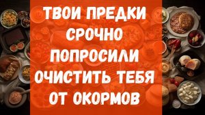 В ЭТОМ ГОДУ ТЕБЯ КОРМИЛИ КОЛДОВСКОЙ ЕДОЙ