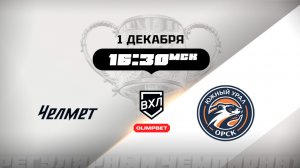 Челмет (Челябинск) - Южный Урал (Орск)