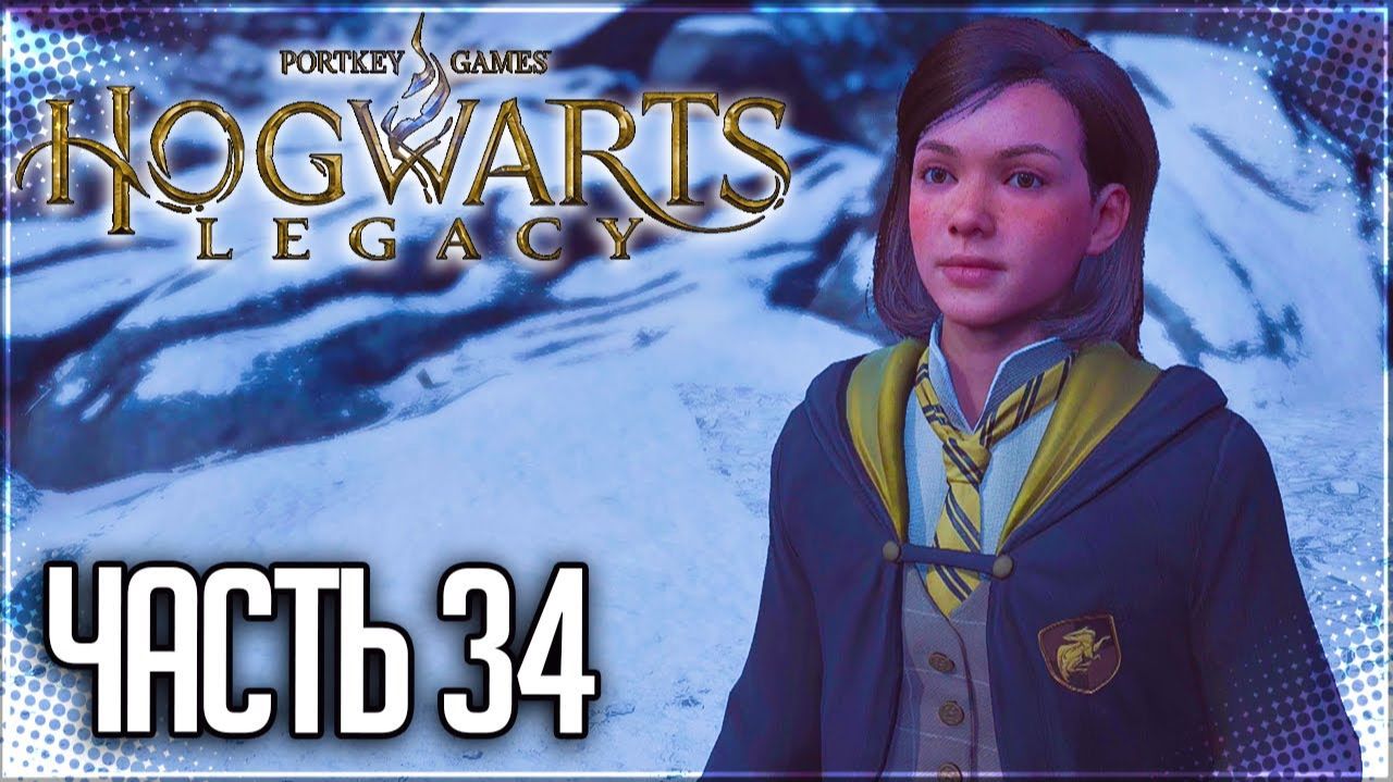 ПРОХОЖДЕНИЕ HOGWARTS LEGACY – САМЫЙ ДОЛГИЙ ПОЛЁТ НА МЕТЛЕ #34