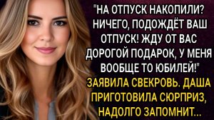 »Золовка подарила Versace, а я не смогла. Свекровь рыдала на юбилее, но не от обиды» Слушать истории