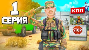 МЕНЯ ЗАБРАЛИ в АРМИЮ! 😨🚨 - Путь Госника на Аризона РП #1 (аризона рп самп)