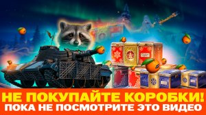 СТОИТ ЛИ ПОКУПАТЬ НОВОГОДНИЕ КОРОБКИ 2026