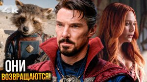Доктор Стрендж 3 и Стражи Галактики! Разбор новостей Marvel и DC.