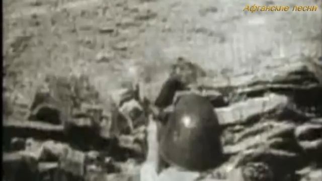 Афганские песни - Мы выходим на рассвете смотреть онлайн