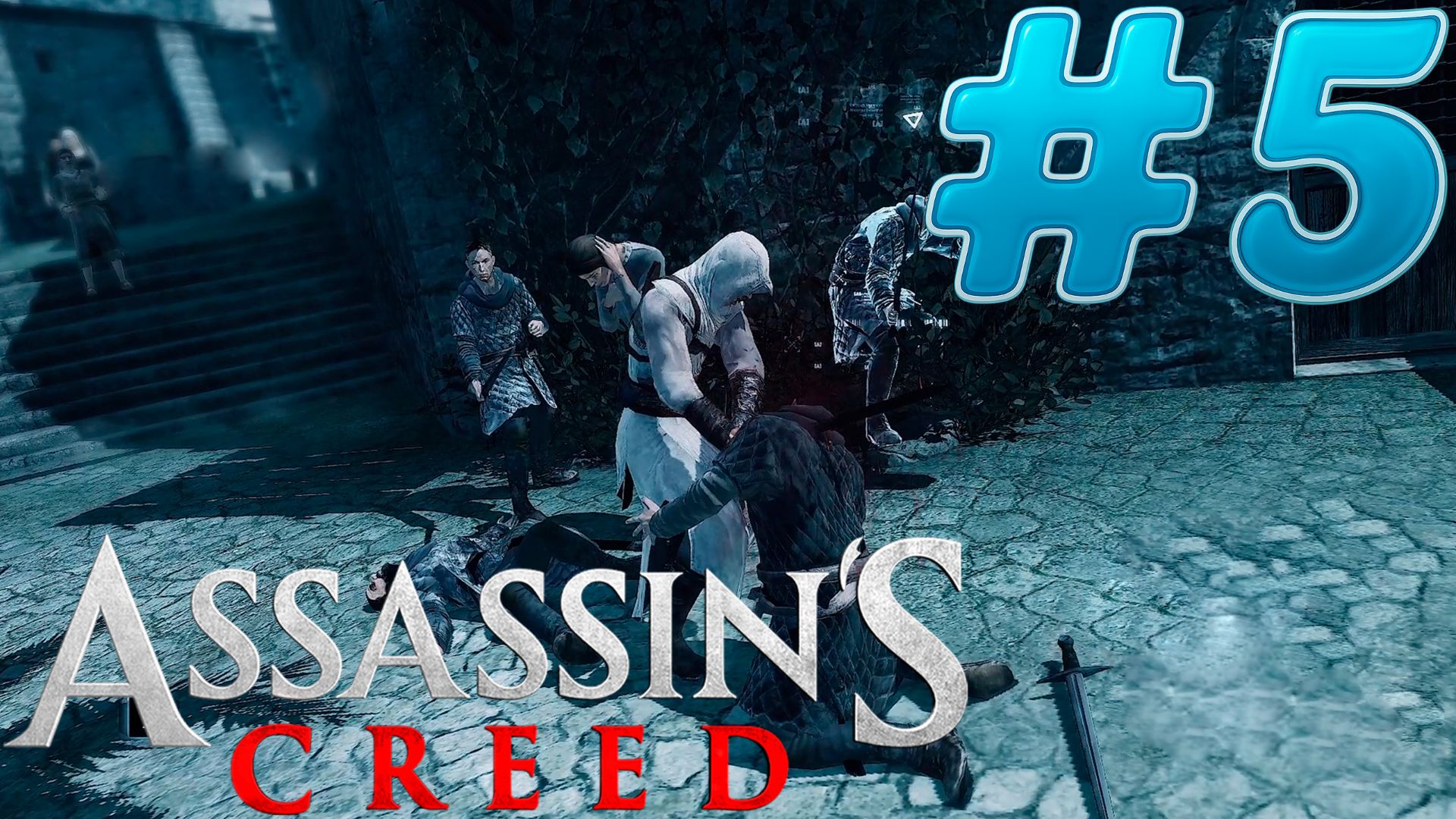 Assassin's Creed #5