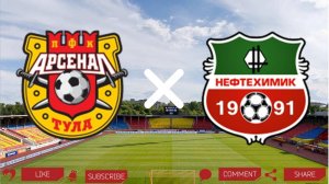 Арсенал Тула - Нефтехимик