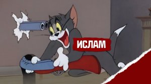 Ислам, даже если он истинен, все равно ложен… УБЕДИТЕСЬ В ЭТОМ САМИ…