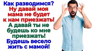 Он мечтал о свободе! А получил место у мамы на коврике! | Аудио Истории | Жизненные Истории