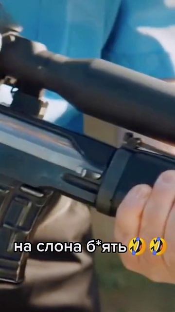 Патроны на слона! смотреть онлайн