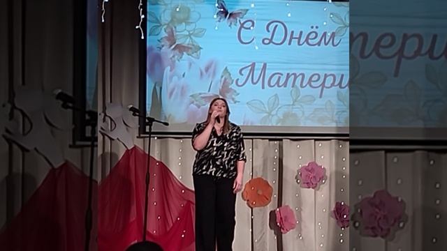 "Мама, мамочка, мамуля"