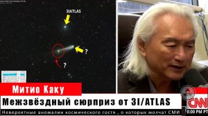 «НЕВЕРОЯТНО! 3I/ATLAS демонстрирует необъяснимые явления — учёные в замешательстве»