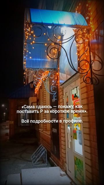 «Сама сдаюсь — покажу, как поставить Р за короткое время». Всё подробности в профиле. смотреть онлайн
