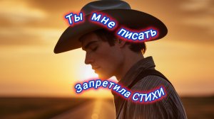 Нейро музыка "Ты мне писать запретила СТИХИ" на стихи поэта В. Коряковцева#стихи#нейро#музыка