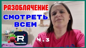 Бровченко _Разоблачение _Смотреть всем ч. 3_ Обзор _Колесниковы _Деревенский дневник _Семья