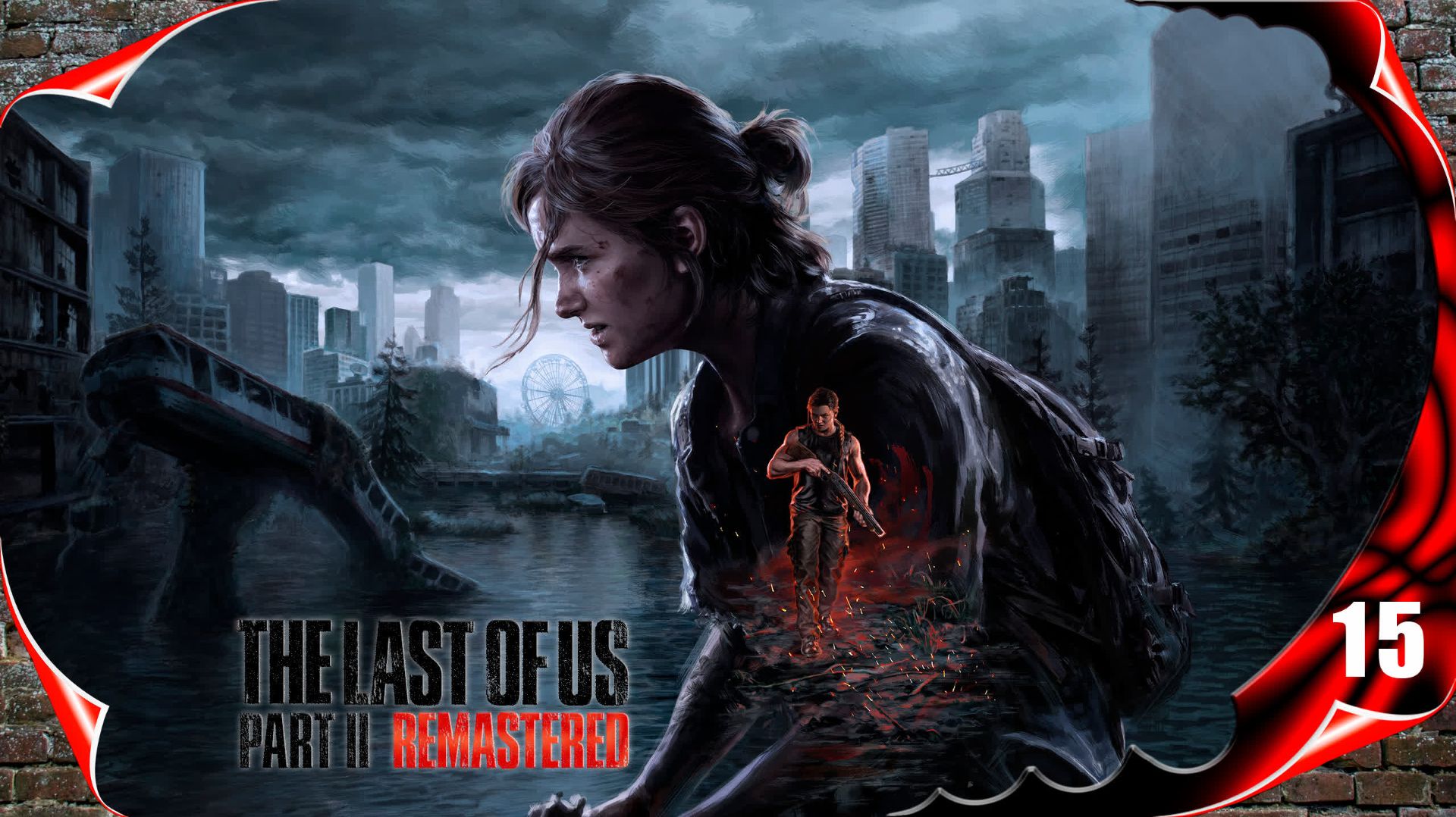 Одни из нас: Часть 2 ПК 🍄 Путь #15 [2k60fps]