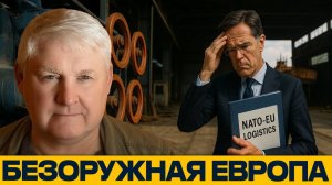 Рютте в тупике; НАТО без логистики и оружия - Андрей Мартьянов