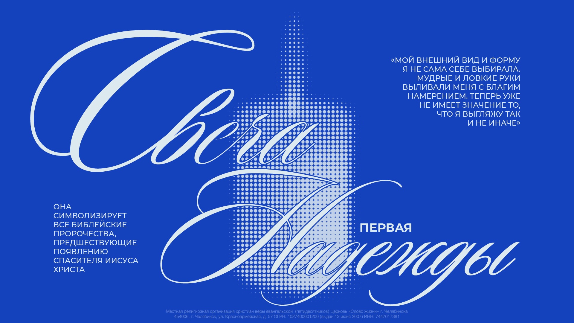 Воскресное богослужение / Свеча Надежды / 30 ноября 2025 смотреть онлайн