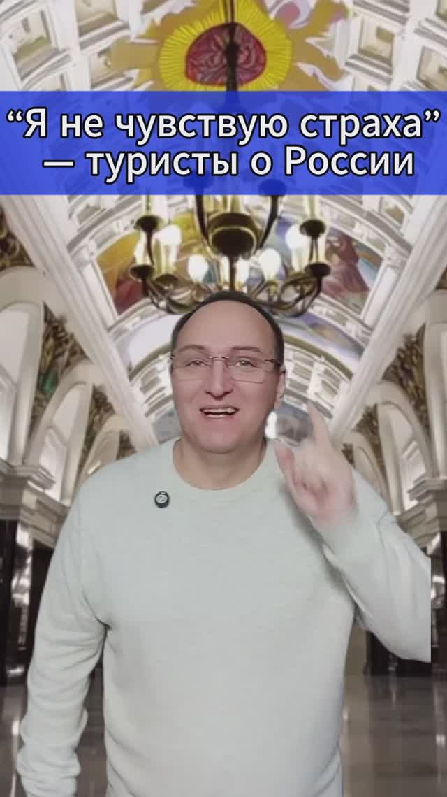 🔥 “Где злые русские” — Шок глазами туристов