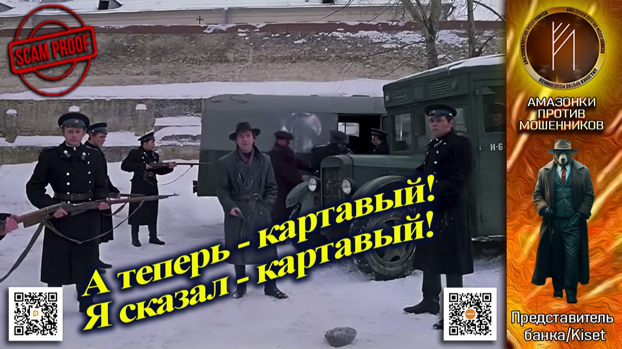 ПРЕДСТАВИТЕЛЬ БАНКА. Так что по десятке вам, граждане мошенники. По десятке на душу населения...