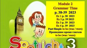 English Spotlight 3 p 38-39 Спотлайт 3 стр 38-39 Now I know Подготовка к контрольной работе