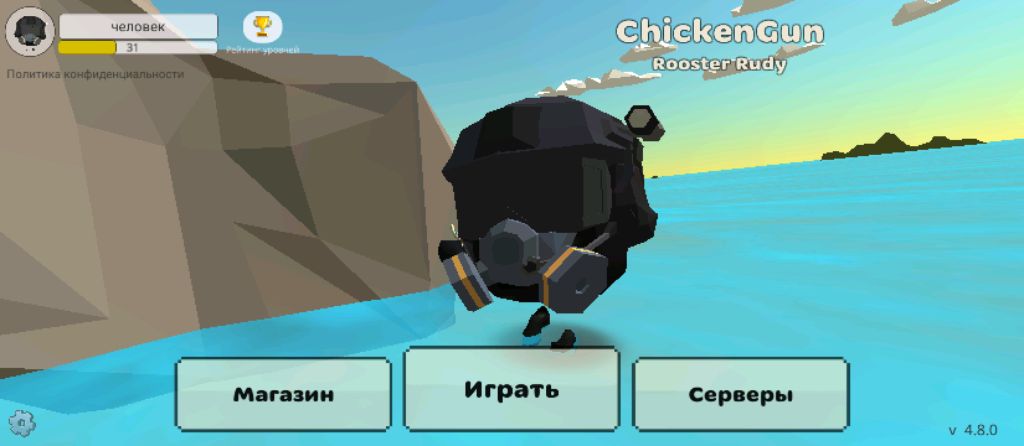 кто 67ка играет в chicken gun