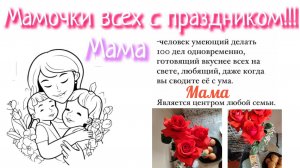 С праздником мамочки🤗🤗🤗//завтрак//обед