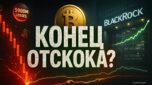 ПАДЕНИЕ УЖЕ БЛИЗКО? | РЫНОК НА ПАУЗЕ | БИТКОИН И КВАНТОВАЯ УГРОЗА | КРИПТА НЕ СПИТ 30.11.2025