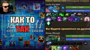 Очень весёлая катка в CUSTOM HERO CHAOS