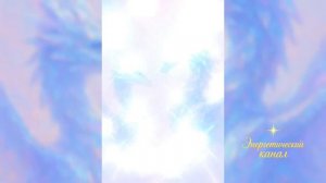 Драконы- Послание Светового Кода