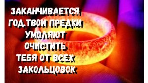ОЧИЩЕНИЕ ТЕБЯ ОТ САМОЙ СЛОЖНОЙ ПОРЧИ