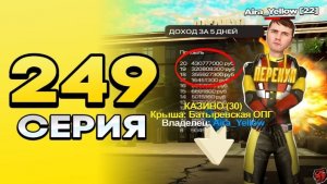 #Айра 249 серия пути перекупа. Стал миллиардером! Новый рекорд финки в казино на Black Russia.