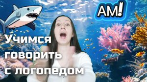Урок логопеда для детей 1-3 лет / РАЗВИТИЕ РЕЧИ /