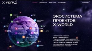 X WORLD 30.11.2025: Главные новости — мощный рывок по всем направлениям
