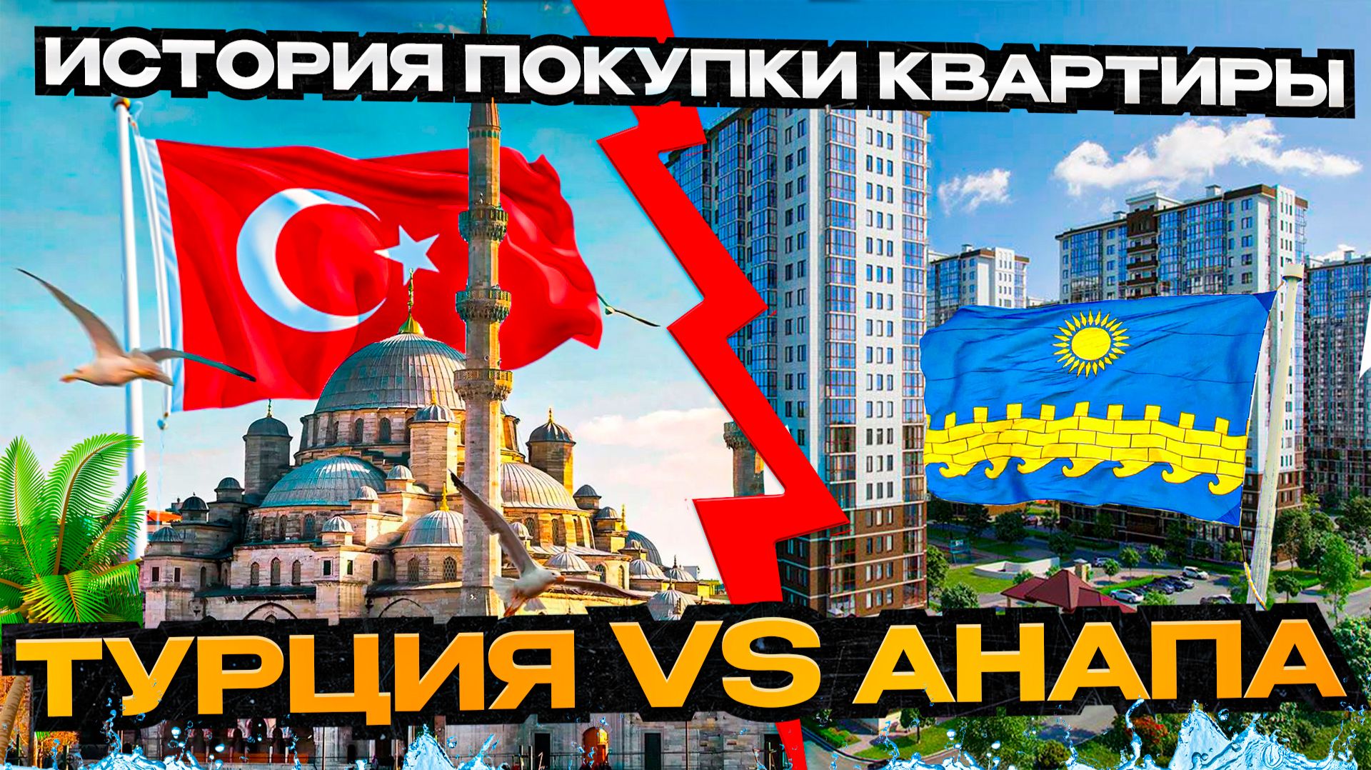 Мечты сбываются с Эксперт+. Отзыв о покупке квартиры!