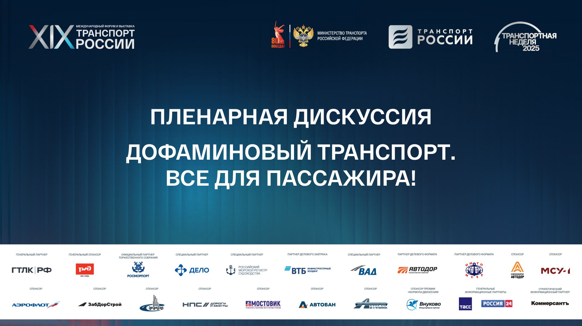 Дофаминовый транспорт. Все для пассажира!