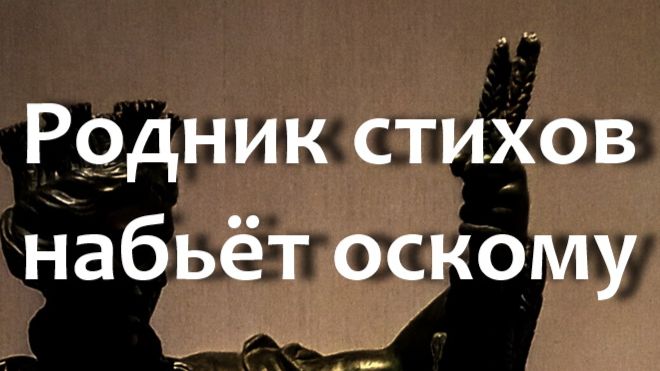 Родник стихов набьёт оскому...ТАНЯ ЭЙМОНТ смотреть онлайн