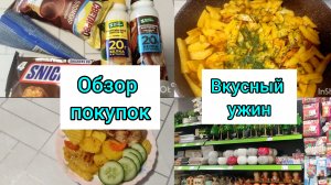 Обзор покупок / С днём матери 🌹 / влог